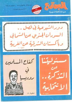 ماذا يتم في المطبخ الدولي؟  الخيوط التي تربط بين تمزيق السودان إلى شمالي وجنوبي.. والباكستان إلى شرقية وغربية!